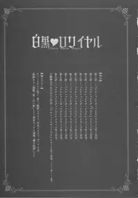 [Mozuya Murasaki] Shiro Kuro Royal