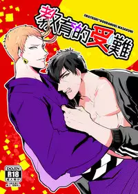 [Nitaroutei (Isshoku Fuji)] Kyouiku Teki Junan (Touken Ranbu) [Digital]