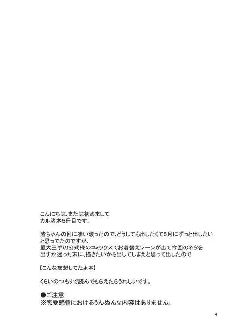 Nagisa-chan wa Okigaechuu!!