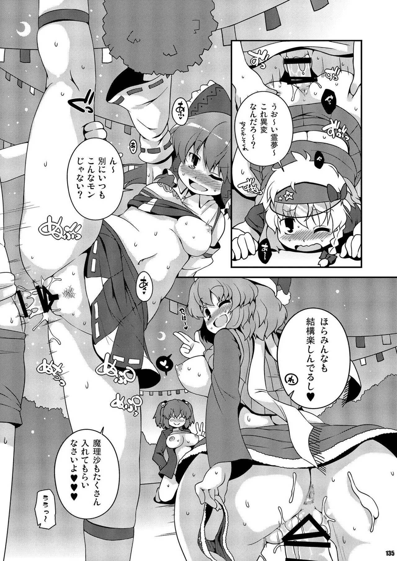 Ketsu Darake Touhou Soushuuhen Series 2