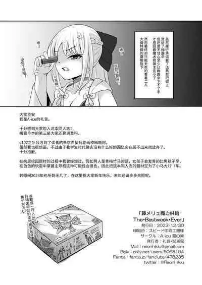 FujiMelu Maryoku Kyoukyuu The Best Week Ever｜藤丸妖兰魔力供给 The·Bestweek·Eve