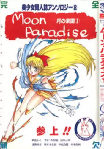 [Anthology] Bishoujo Doujinshi Anthology 2 - Moon Paradise 1 Tsuki no Rakuen (Bishoujo Senshi Sailor Moon)