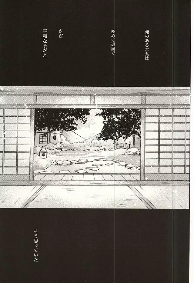 君が居る庭には...