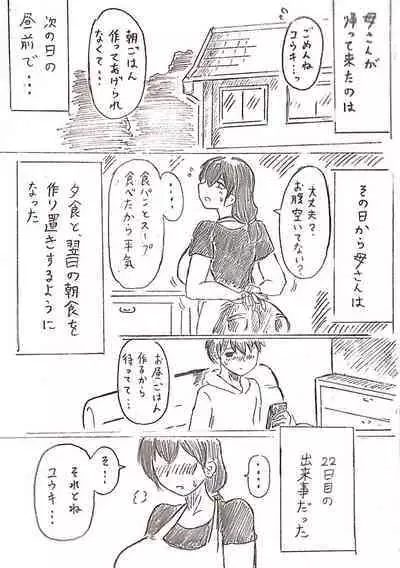 [Pai Genji] Harayome no Mura Sono Ni