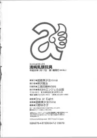 [Chouzetsu Bishoujo Mine] Seijun Nyuutou Gangu [Chinese]