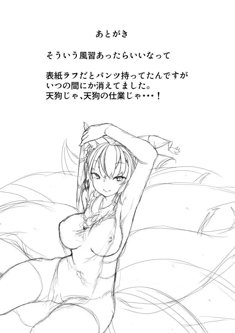 Kitsune no Onee-san to Nakayoshi