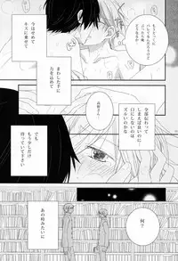 [Cook (Stole)] - Love Etude (Sekaiichi Hatsukoi)