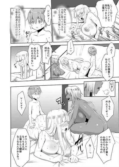 Bocchama wa Kasshoku Gal to Seiso Maid o Haramasetai