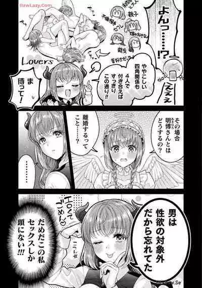 Hitozuma to JK 25-32