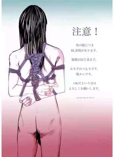 Ikukan SS / Kenjuu no Kioku