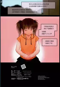(C90) [Mieow (Rustle)] Little Girl 13 [Chinese] [surely個人漢化]