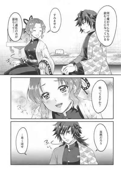 ■ no Shokubai - the catalyst of ****