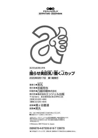 [hidemaru] Yurase Bikyonyuu! Hataraku J-Cup