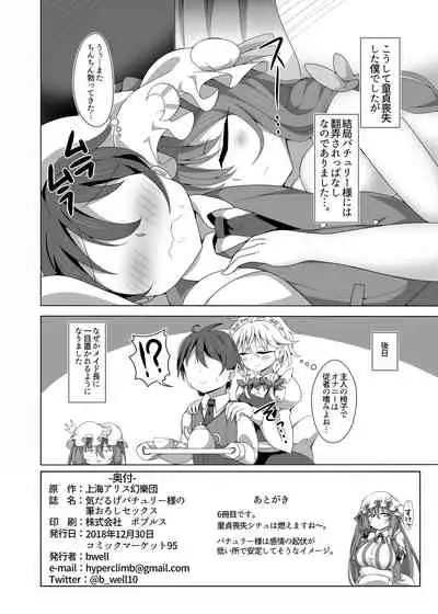 Kedaruge Patchouli-sama no Fudeoroshi Sex