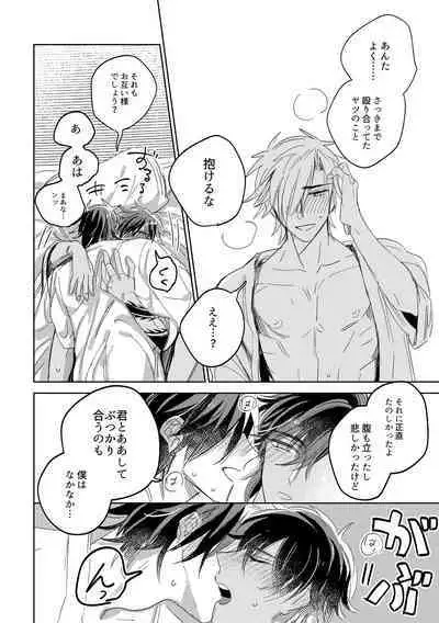 Give and Take Return Match