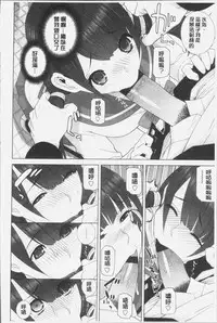 [Shinobu Tanei] Imouto ni Damedashi [Chinese]