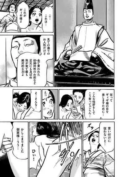 Inshuu Hiroku Midare Mandara 1