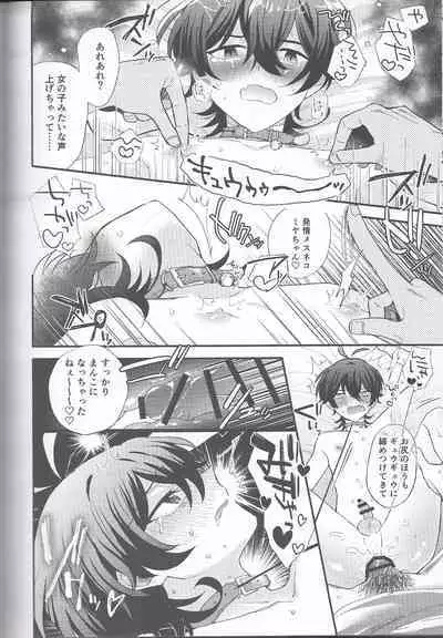 [Ultra Lemon (Mihiru)] Miya-kun o Mya-mya Iwaseru (SK8 The Infinity)