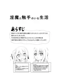 [Sakiyu] Inma to Shokushu no Iru Seikatsu