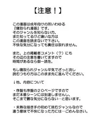 [Kishitu Taishin] Sousaku Netorare Manga