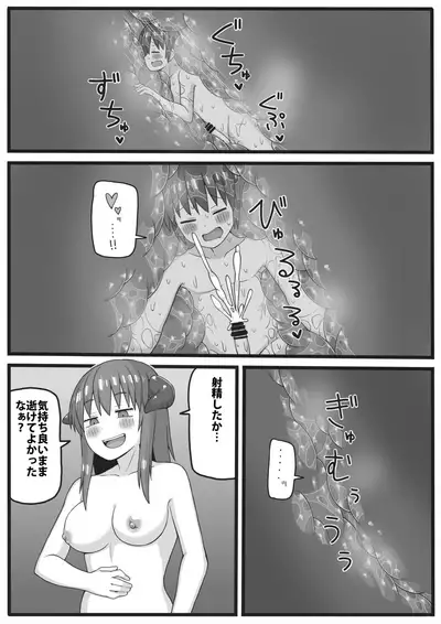 Yuusha ga Chiisaku sarete Ecchi na Koto o Sarete shimau Manga