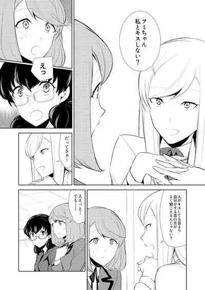 Watashi no Shumi tte Hen desu ka?