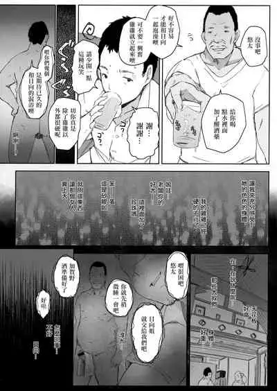 Ojisan to Yuku Hitoduma Higaeri Konyoku Rotenburo