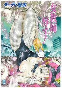 [Dirty Matsumoto] Onna Kyoshi Yogosu!