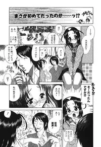 [Katamikoi Mizue] Echizumu | H-ism