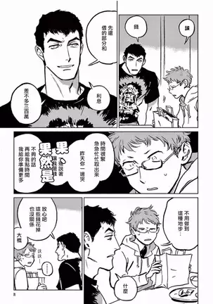 My Little Inferno | 我的灾难时光 1-3