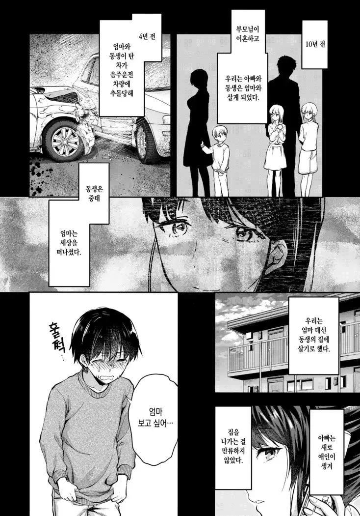 Futago Ane + Omake no Hon