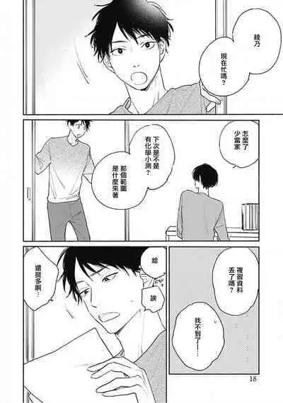 Kimi wa Tomodachi | 你是我朋友 Ch. 1-5