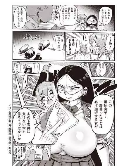 [Kiliu] Ike! Seijun Gakuen Ero-Mangabu Ch. 4-5 [Digital]