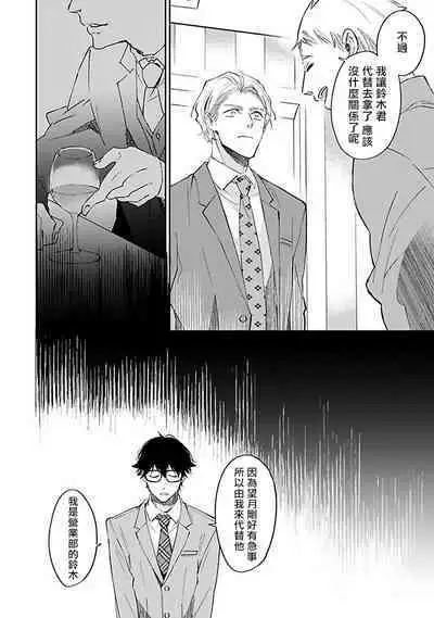 Omega wa Pink no Yume o Miru | Ω会做粉红色的梦 Ch. 1-4