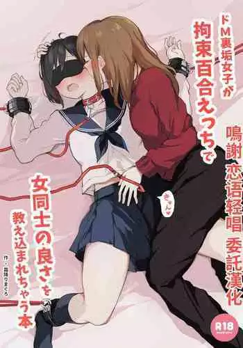 Do M Uraaka Joshi ga Kousoku Yuri Ecchi de Onna Doushi no Yosa o Oshiekomarechau Hon