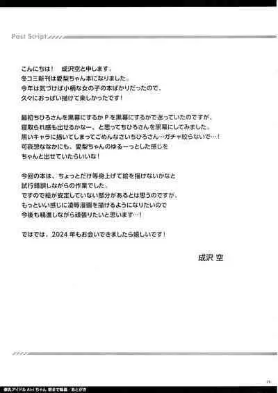 Bakunyuu Idol Airi-chan Asa made Rinkan