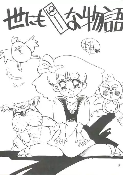 Pussy Cat Special 5 Soreike Momo