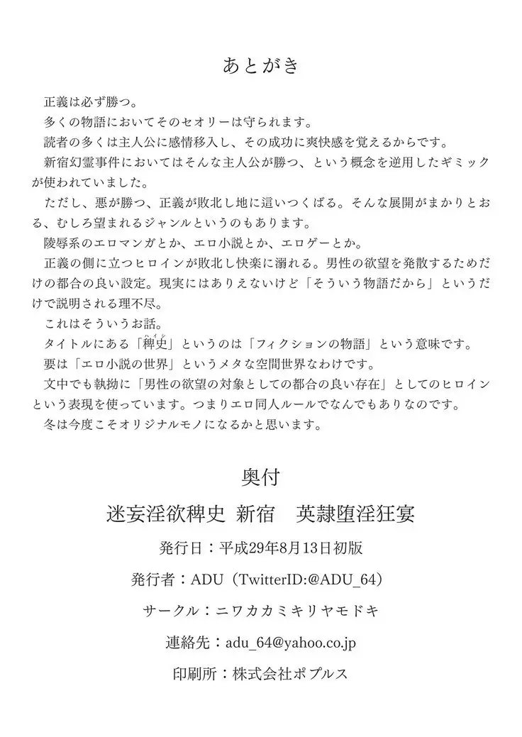 Meimou Inyoku Haishi Shinjuku - Eirei Dain Kyouen