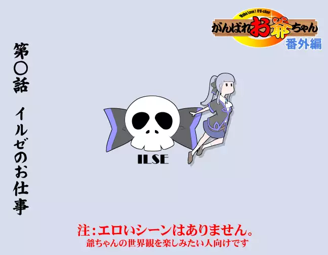 MAKE LOVE! O'G-chan