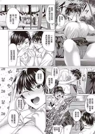 [Chicken] Suki ni Shiyagare [Chinese]