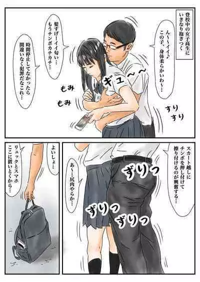 Jikanteishi Toukouchuu no Joshikousei ni Bokki shita no de, Gamansezu ni Okashimasu.