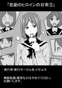 [Isamura] Higeki no Heroine no Nichijou 3