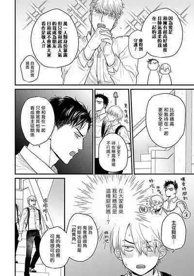 Tabetemo Oishiku Arimasen 2 | 尝起来一点都不好吃 2 Ch. 6-23