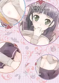 [Studio BIG-X (Arino Hiroshi)] MOUSOU THEATER38 (Sword Art Online) [Digital]