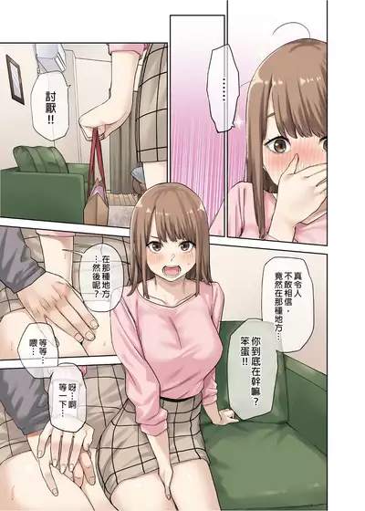 Kanojo ga Fuzai no Aida, Kanojo no Shinyuu to Shirokujichuu, Nakadashi shimashita.