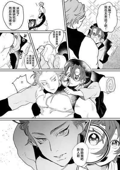 Shinmai Kenkyuuin to Ijin-kun