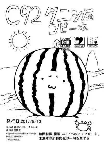 冬コミ受かりました