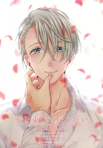 Ai o Tabanete Tsutaetai | I want to convey my love for you