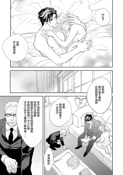 Kemono wa Oku made Aisaretai