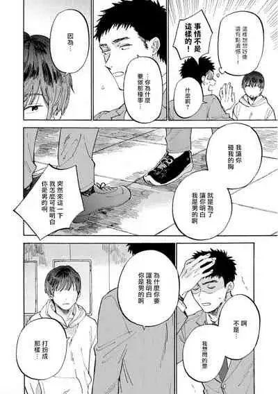 [Koyubi] Manin Densha to Kimi | 满员电车与你 Ch. 1-4 [Chinese] [拾荒者汉化组] [Digital]